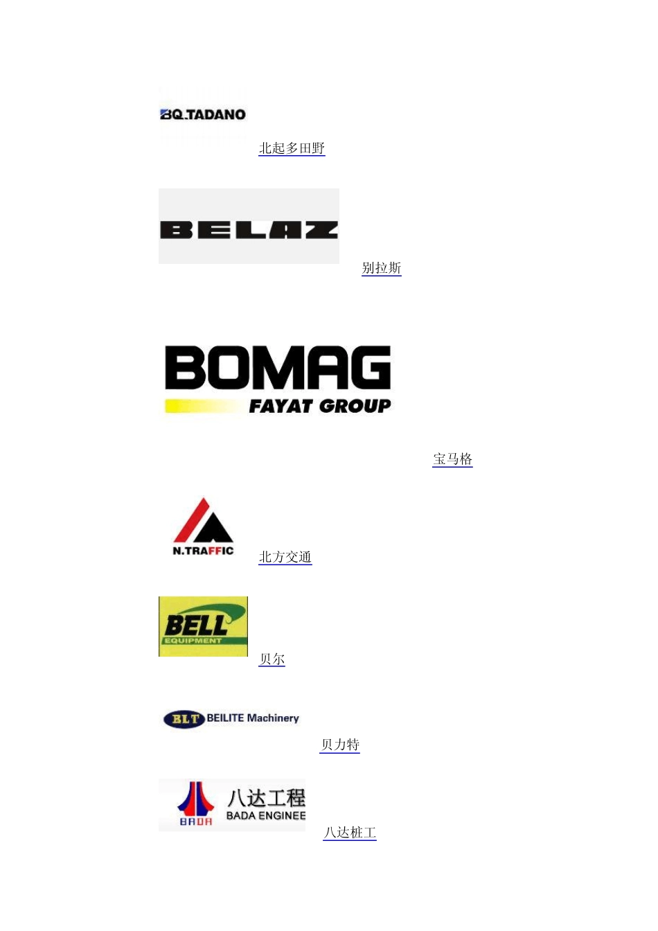 工程机械品牌大全_第2页