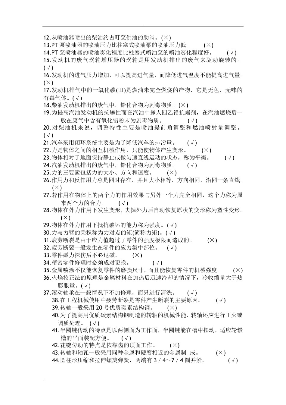 工程机械维修试题及答案_第2页