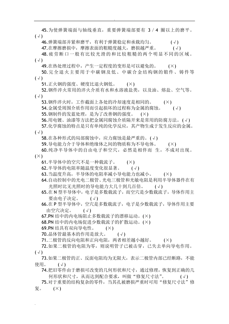 工程机械维修试题及答案_第3页