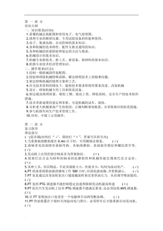 工程机械维修试题及答案