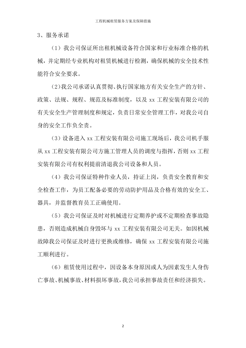 工程机械租赁服务方案及保障措施_第2页