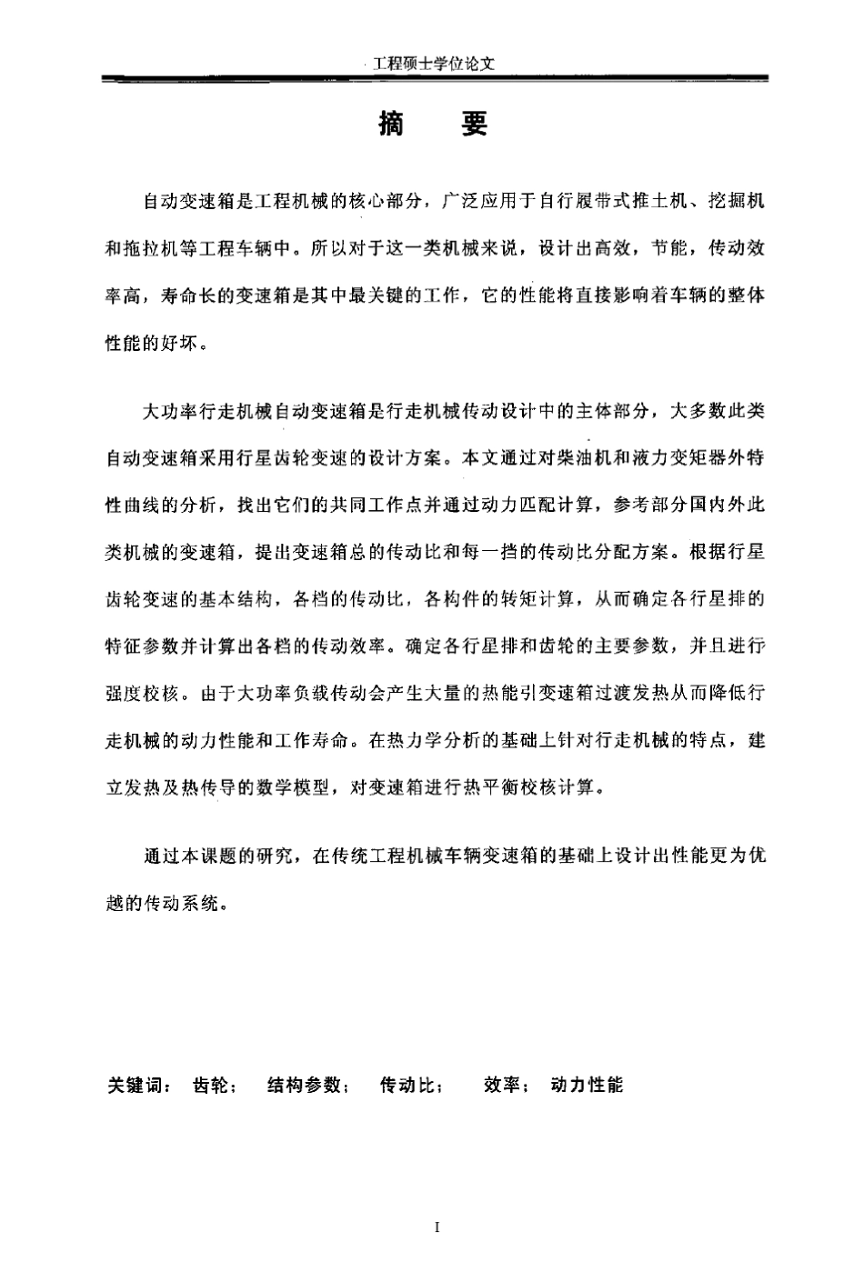 工程机械自动变速箱_第2页