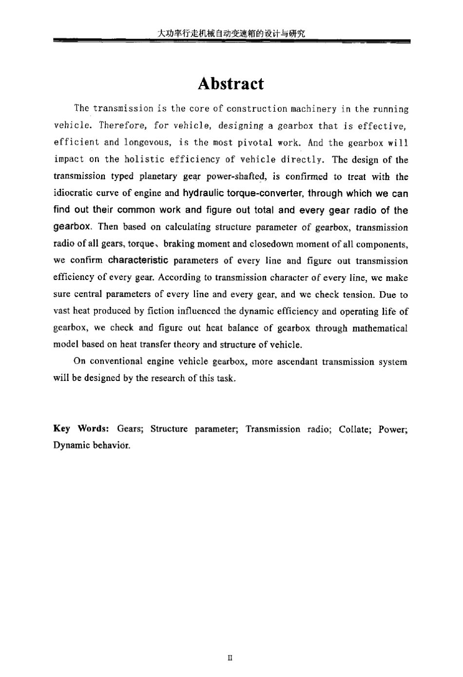 工程机械自动变速箱_第3页