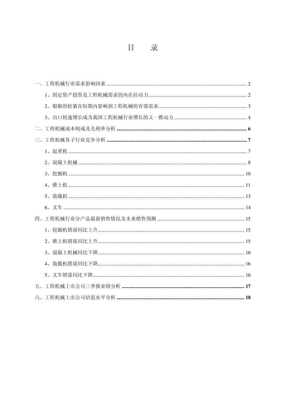 工程机械行业分析_第1页