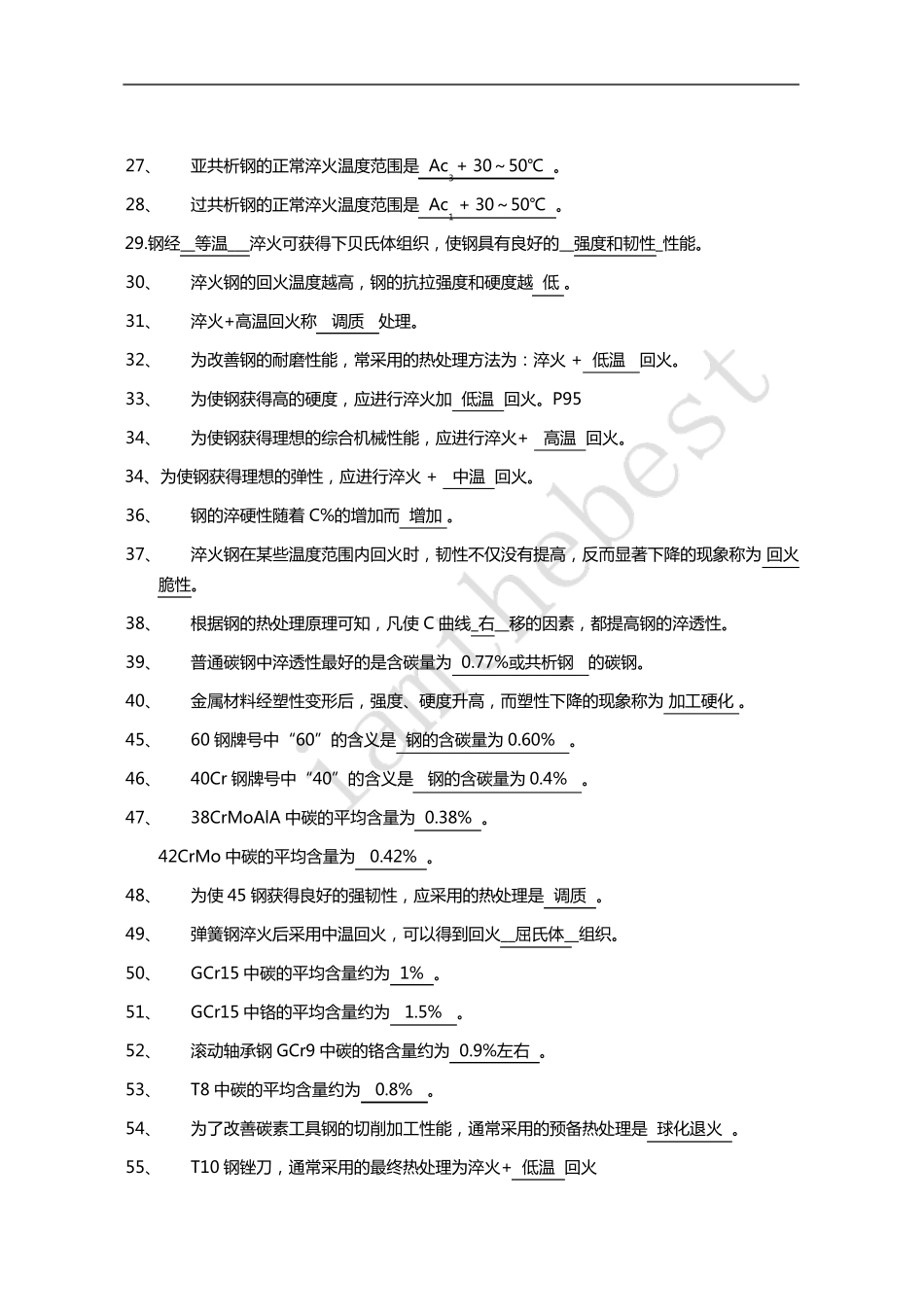 工程材料与成形技术基础习题_第2页