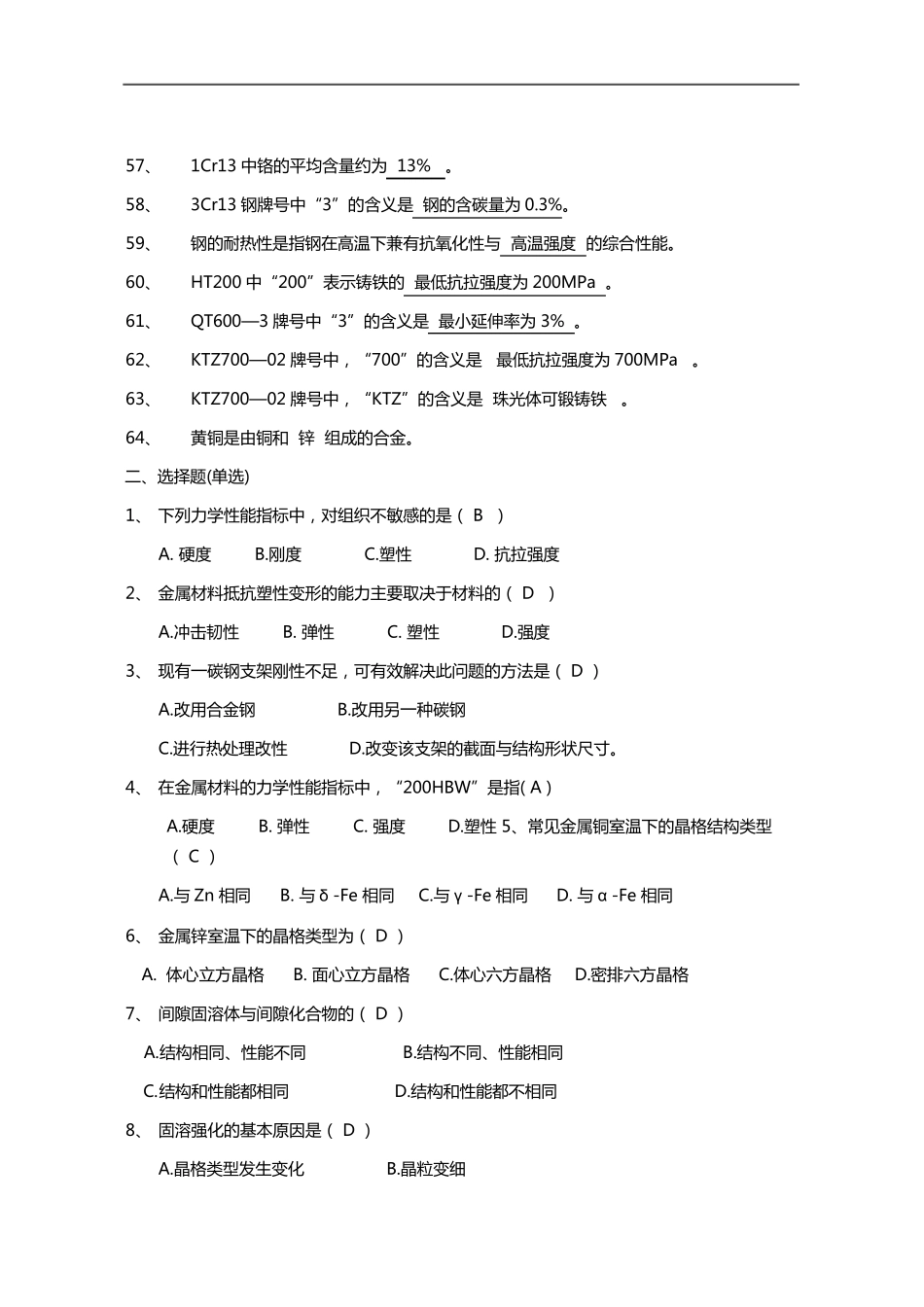 工程材料与成形技术基础习题_第3页