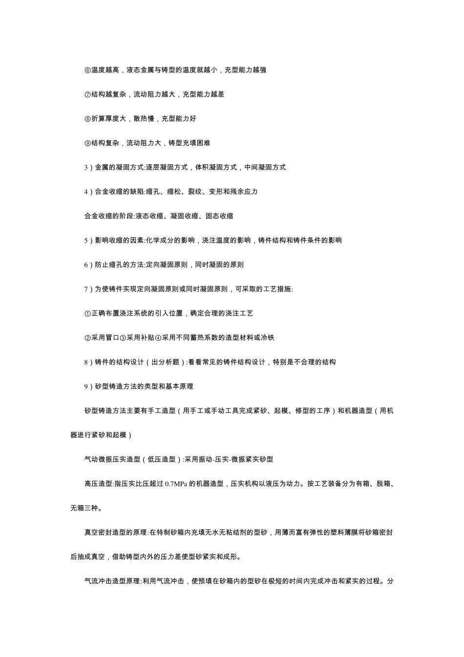 工程材料及成型技术基础概念_鞠鲁粤编_第3页