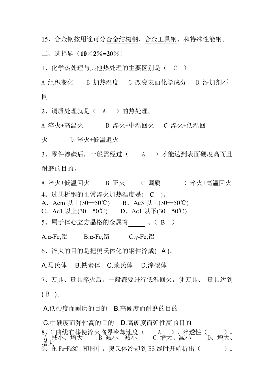 工程材料及热处理试题_第2页