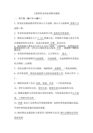 工程材料及热处理试题