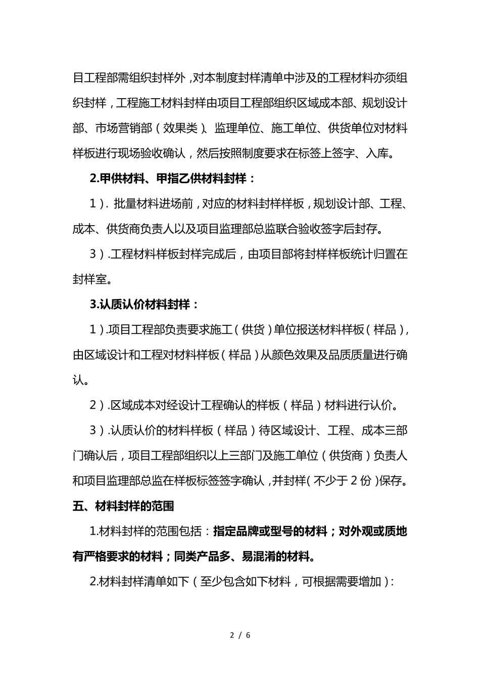 工程材料封样管理制度_第2页