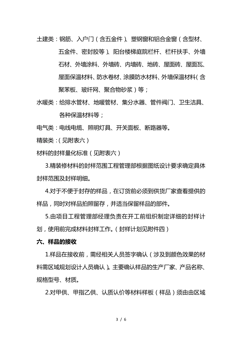 工程材料封样管理制度_第3页