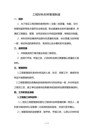 工程材料封样管理制度