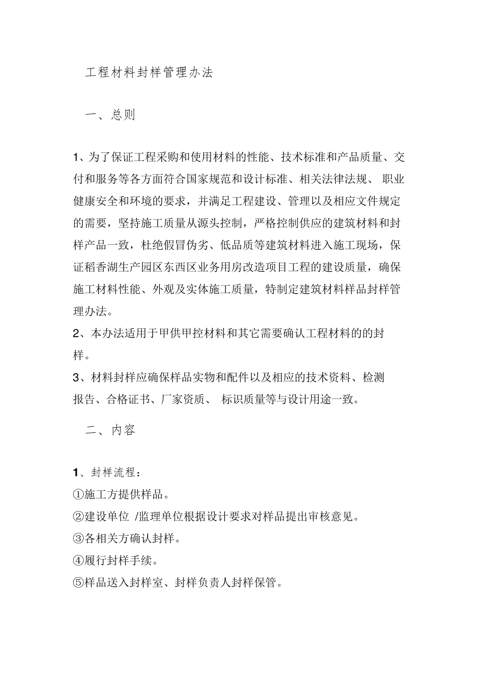 工程材料封样管理办法及封样计划_第2页