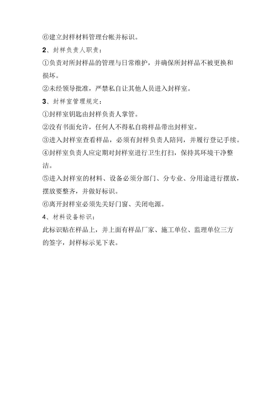 工程材料封样管理办法及封样计划_第3页