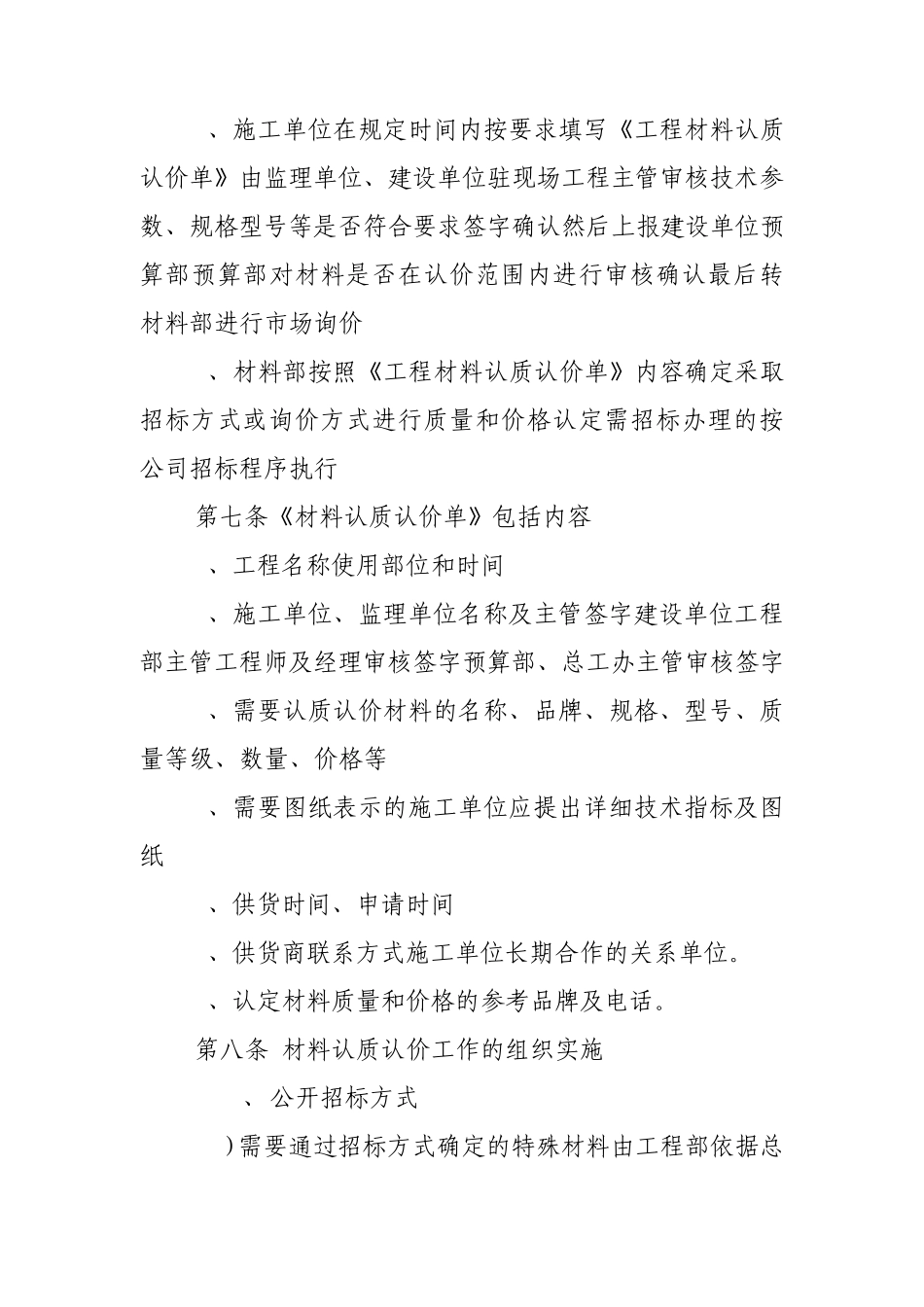工程材料设备认质认价管理办法_第2页