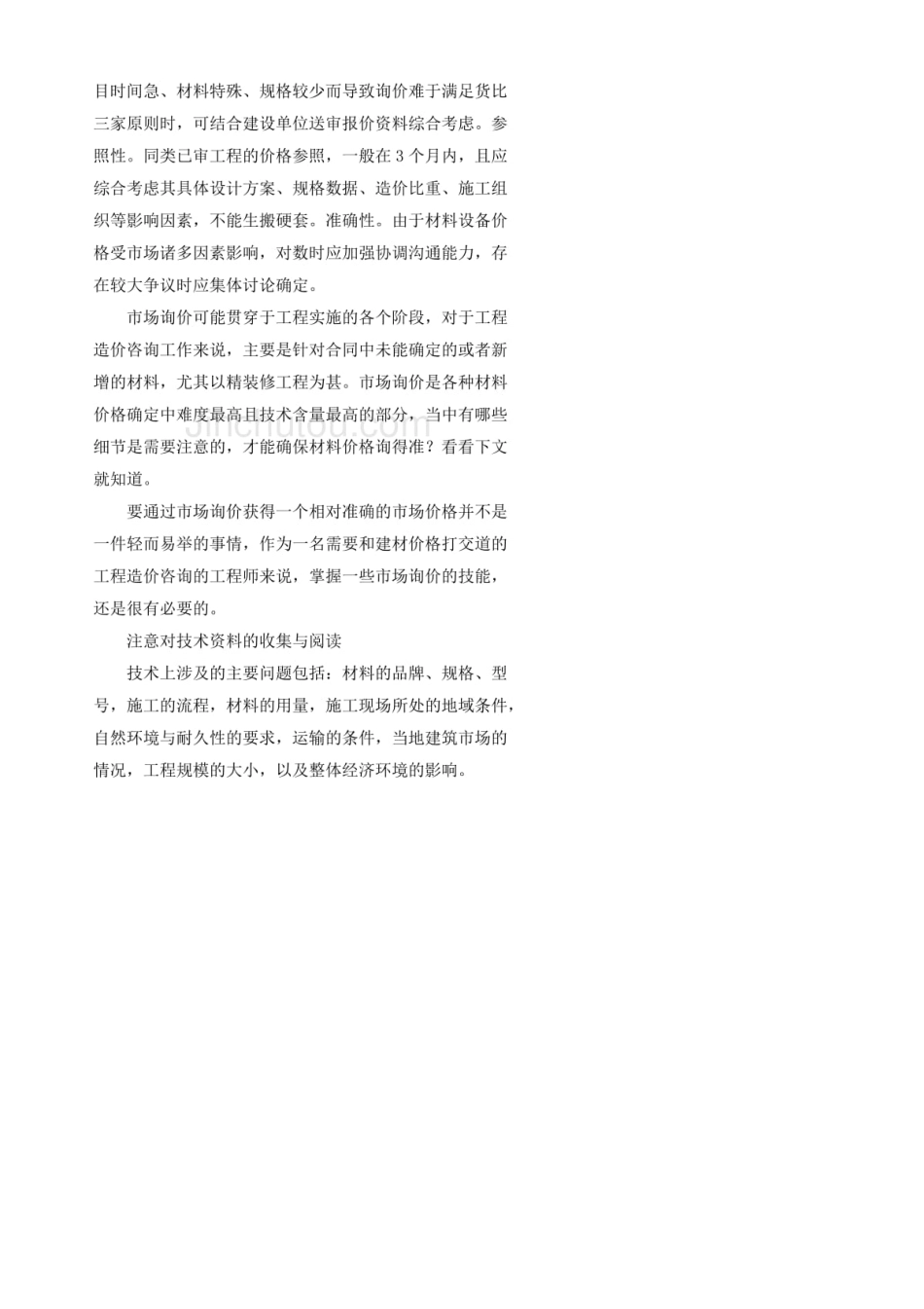 工程材料询价方案_第3页