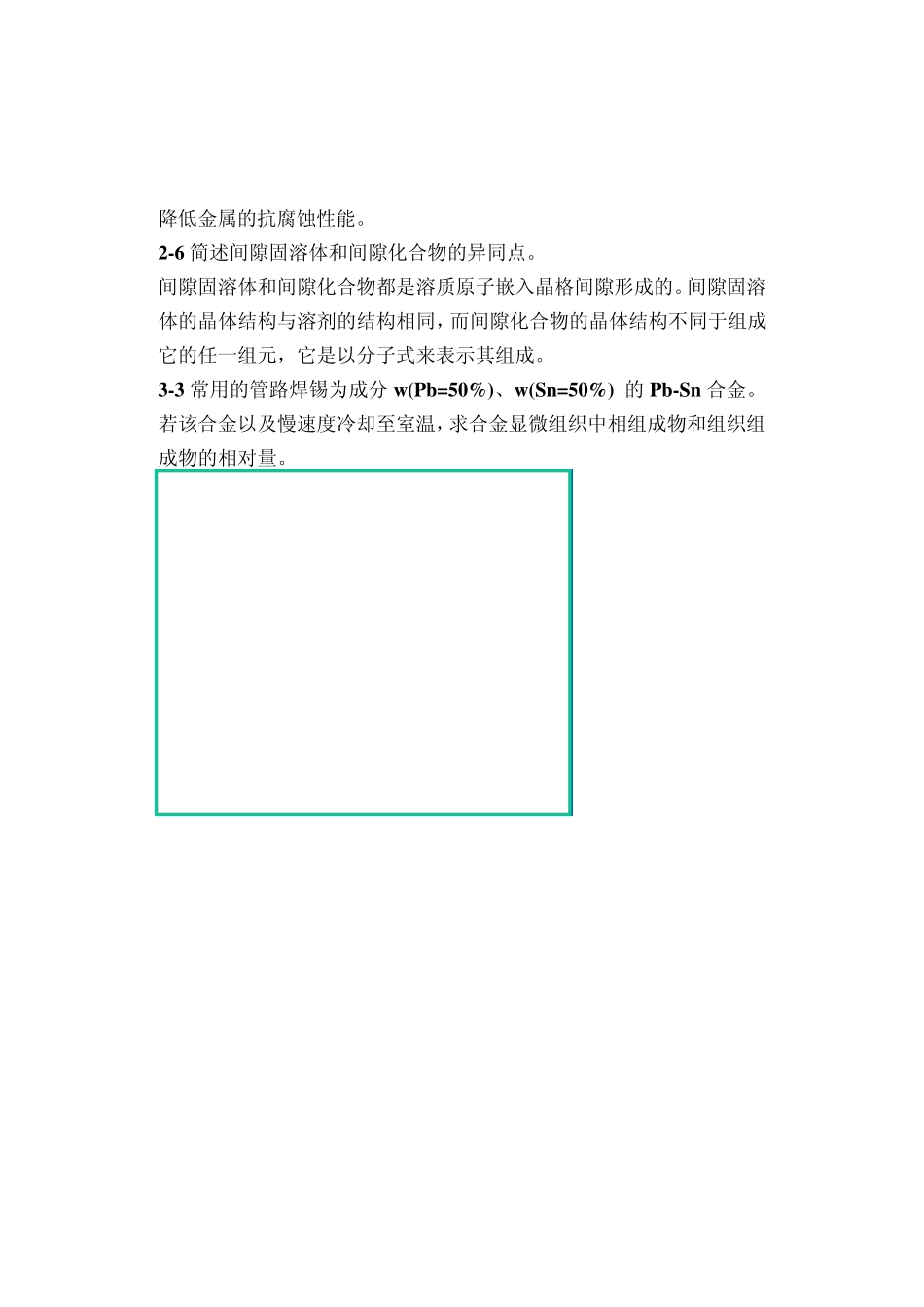 工程材料课后答案_第2页