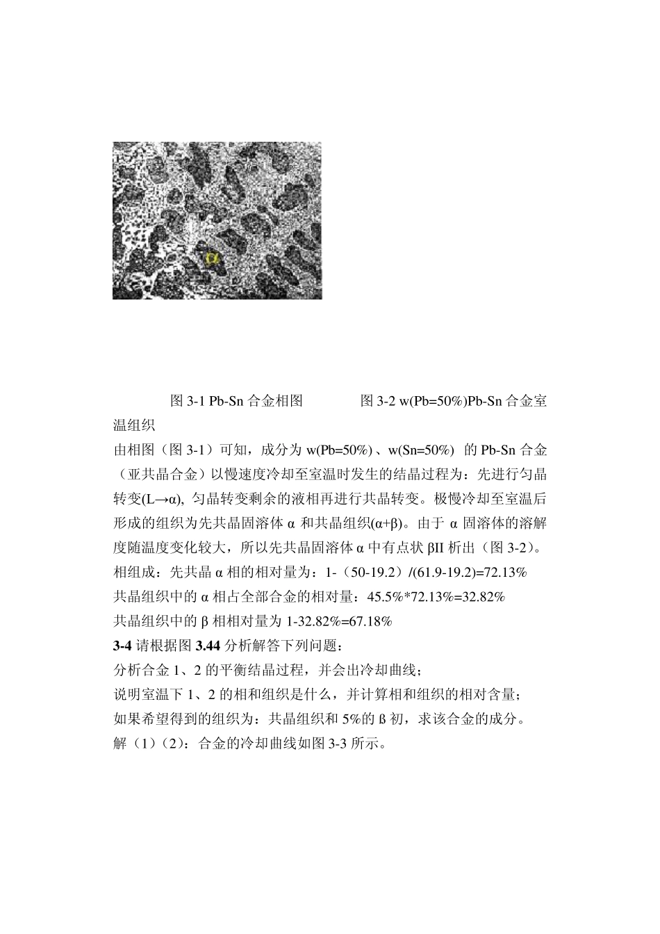 工程材料课后答案_第3页