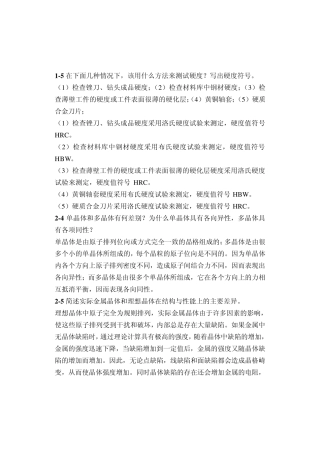 工程材料课后答案