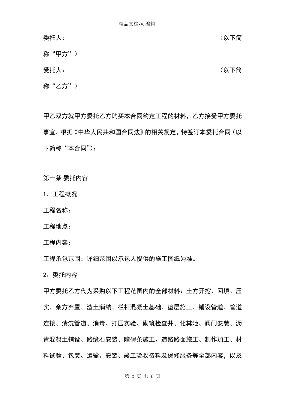 工程材料采购委托合同范本_第2页