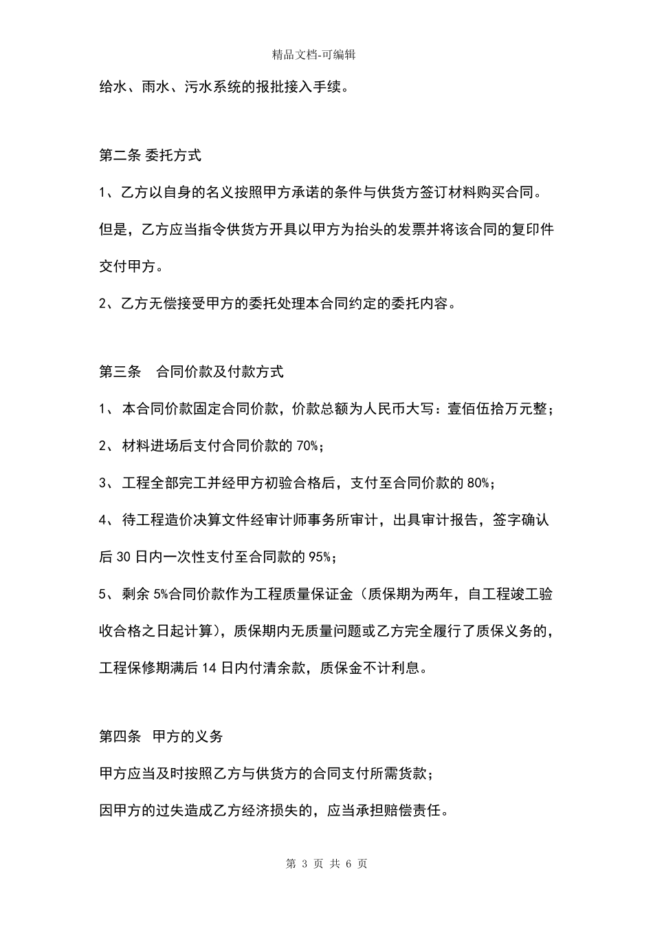 工程材料采购委托合同范本_第3页
