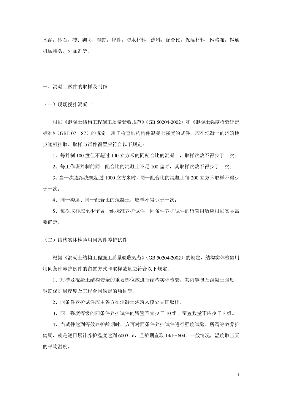 工程材料送检规范_第2页