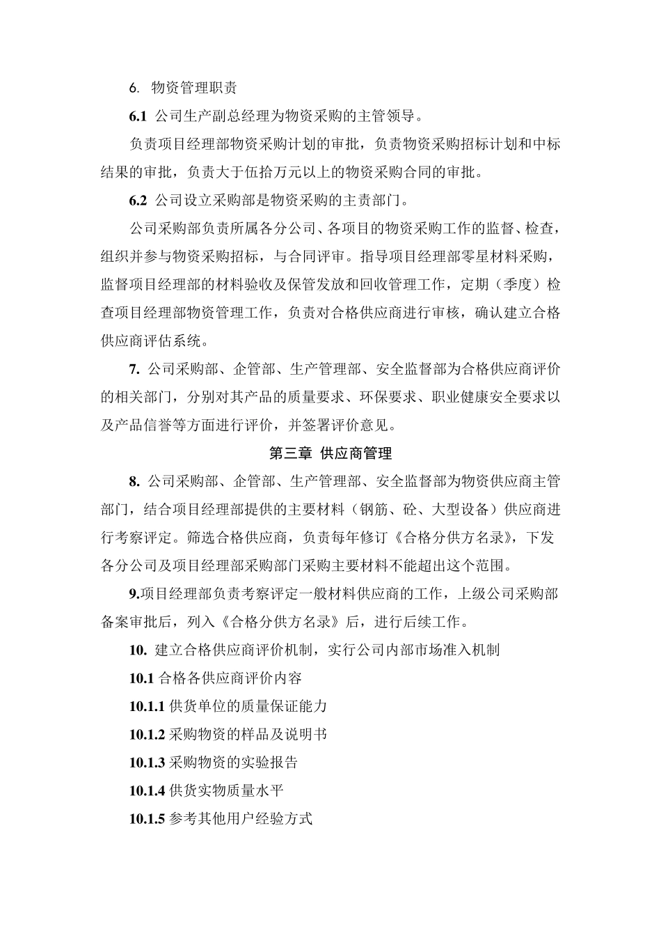 工程材料采购方案_第2页