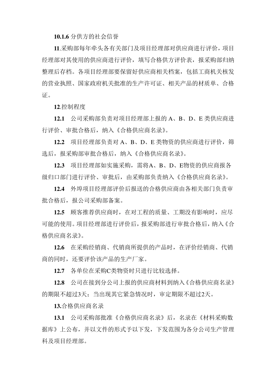 工程材料采购方案_第3页