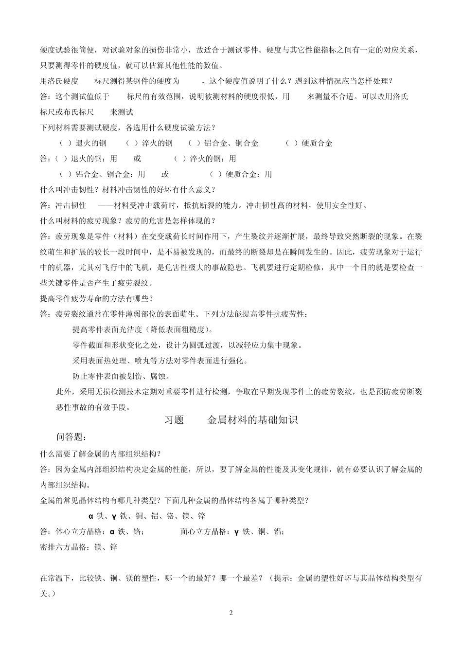 工程材料问答题_第2页