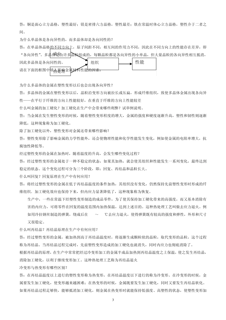 工程材料问答题_第3页