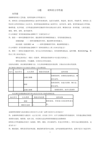 工程材料问答题