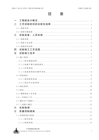 工程桩试桩方案