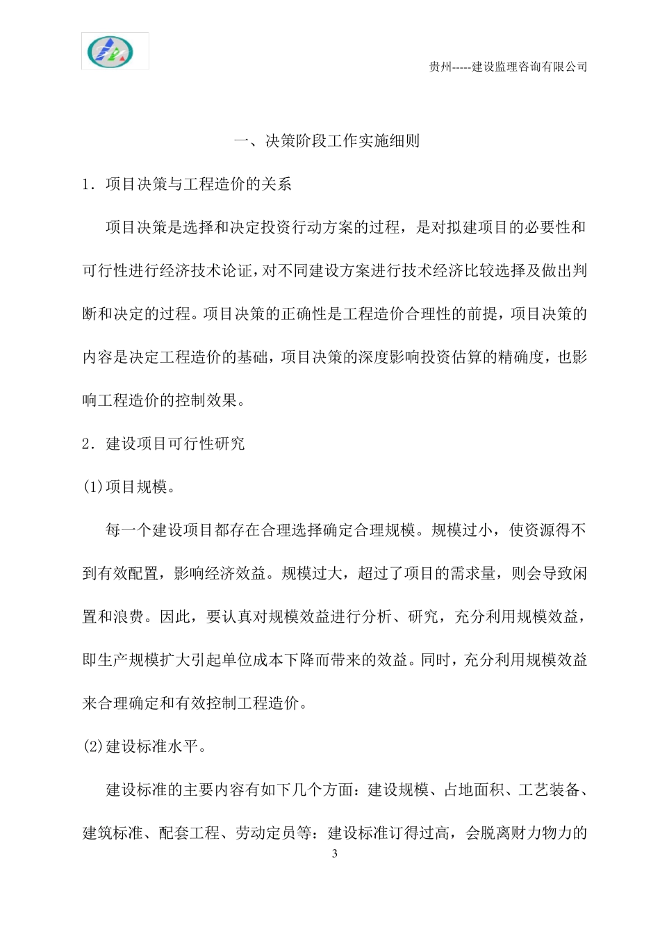 工程概、预算(拦标价)评审审计方案_第3页