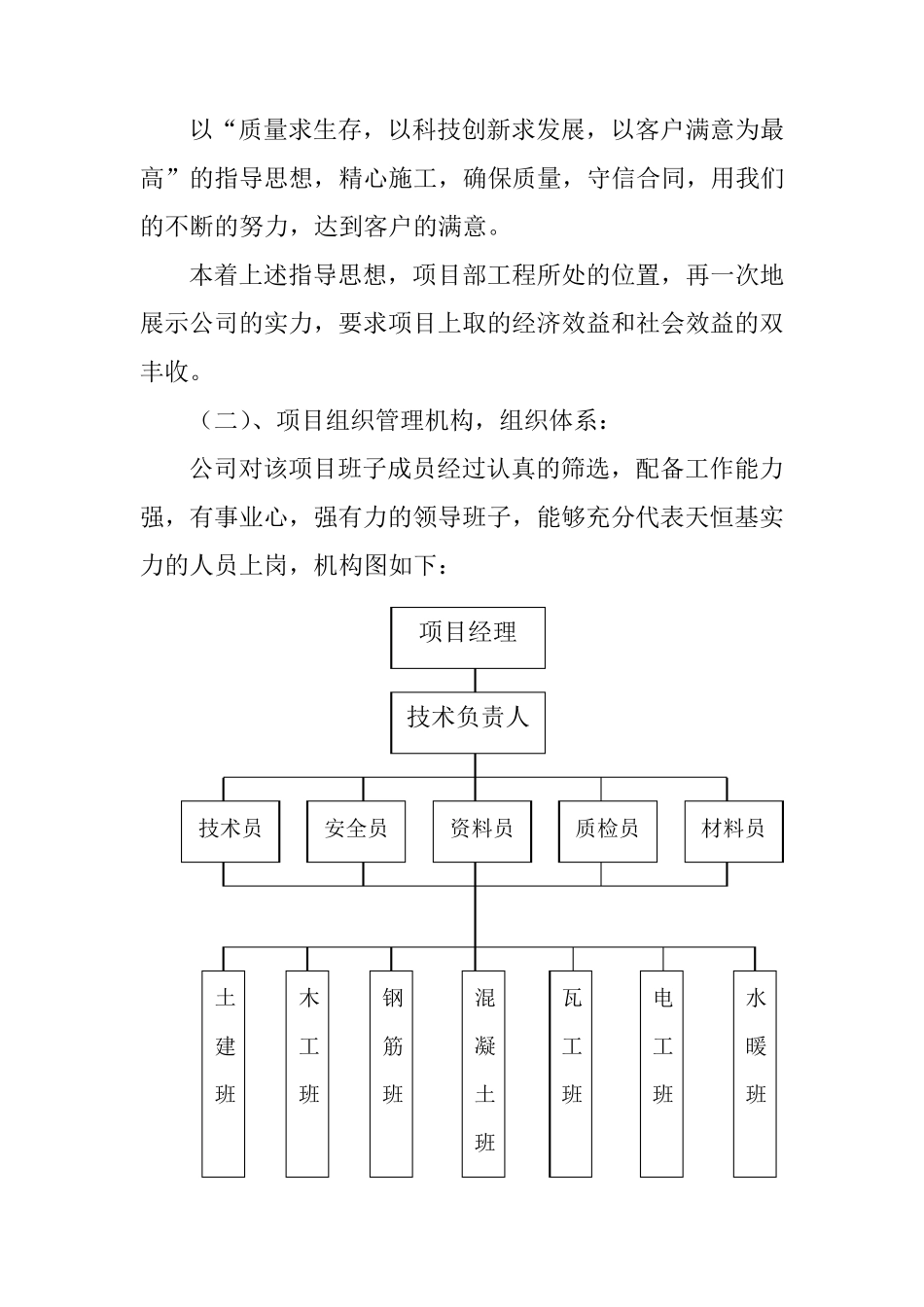 工程概况及特点(施工组织设计)_第2页