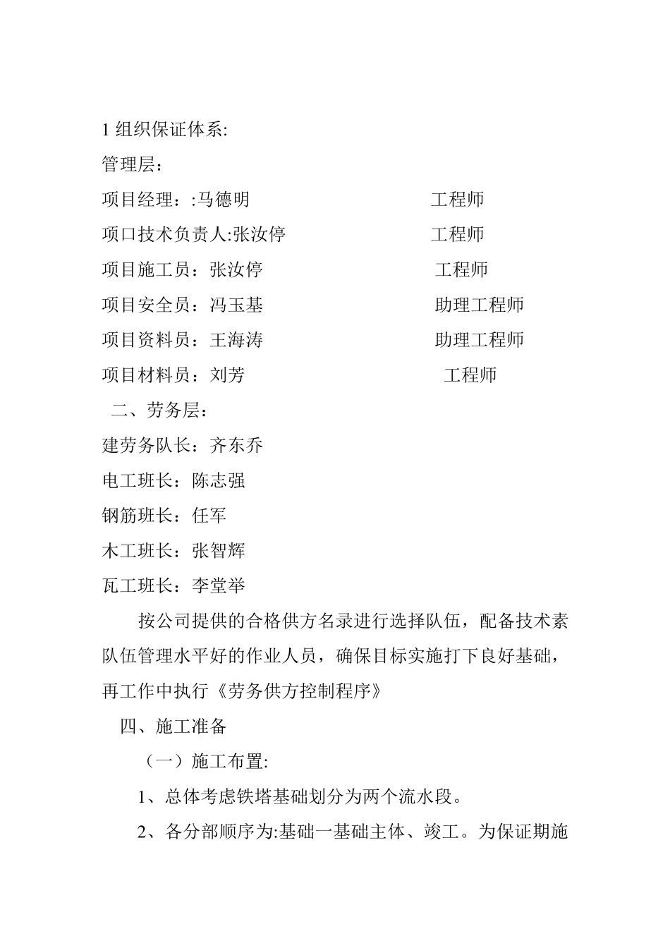 工程概况及特点(施工组织设计)_第3页