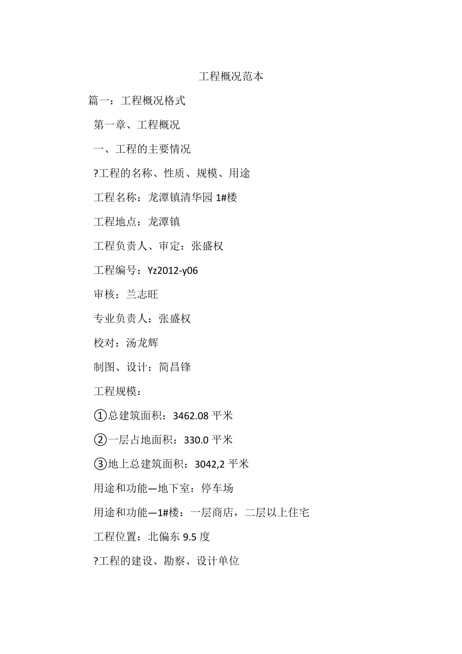 工程概况范本_第1页