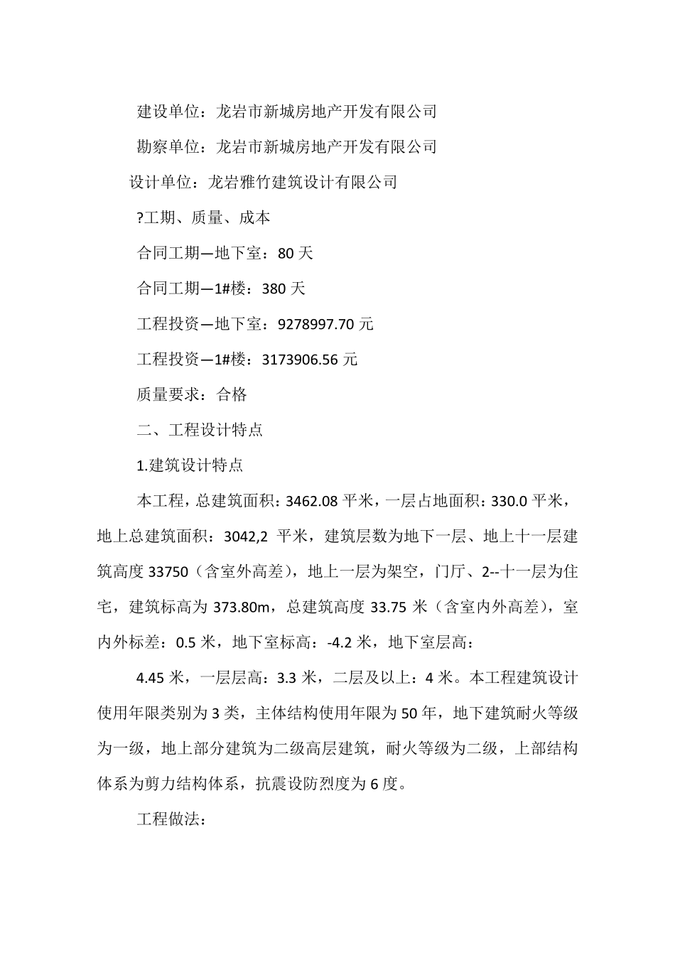 工程概况范本_第2页