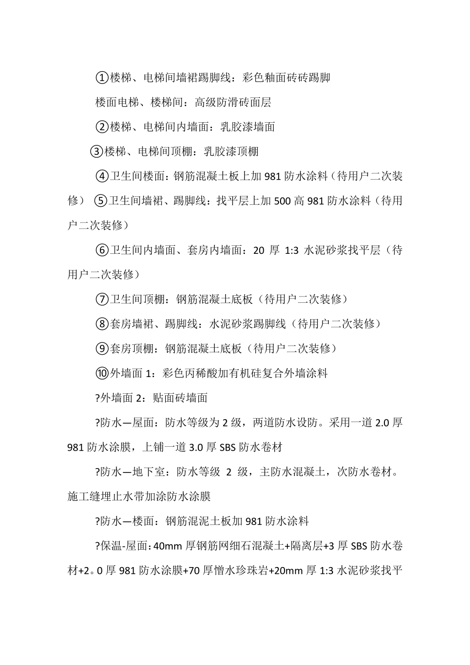 工程概况范本_第3页