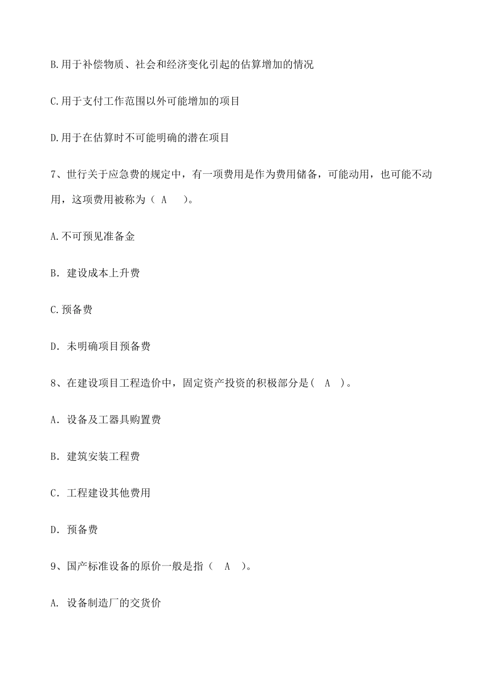 工程概预算试题及答案_第3页