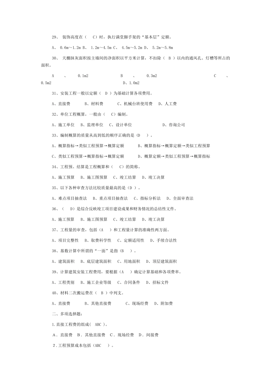 工程概预算试题带答案_第3页
