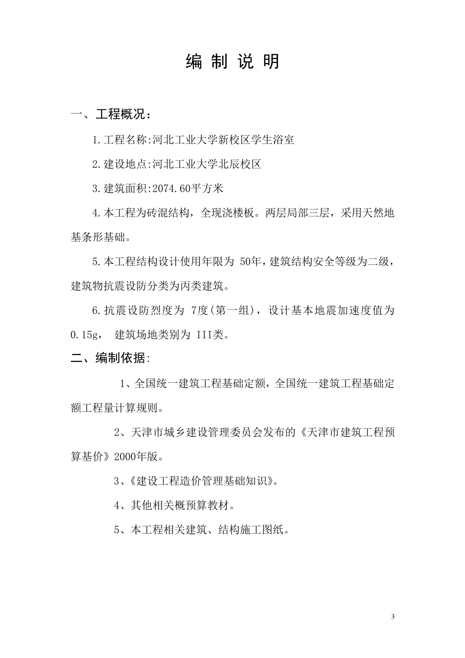 工程概预算课程设计_第3页