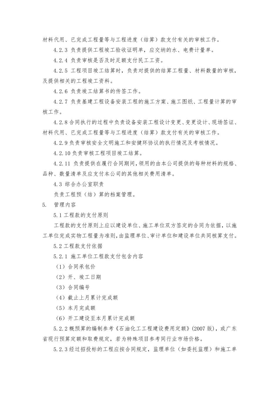 工程款支付签审管理制度_第2页