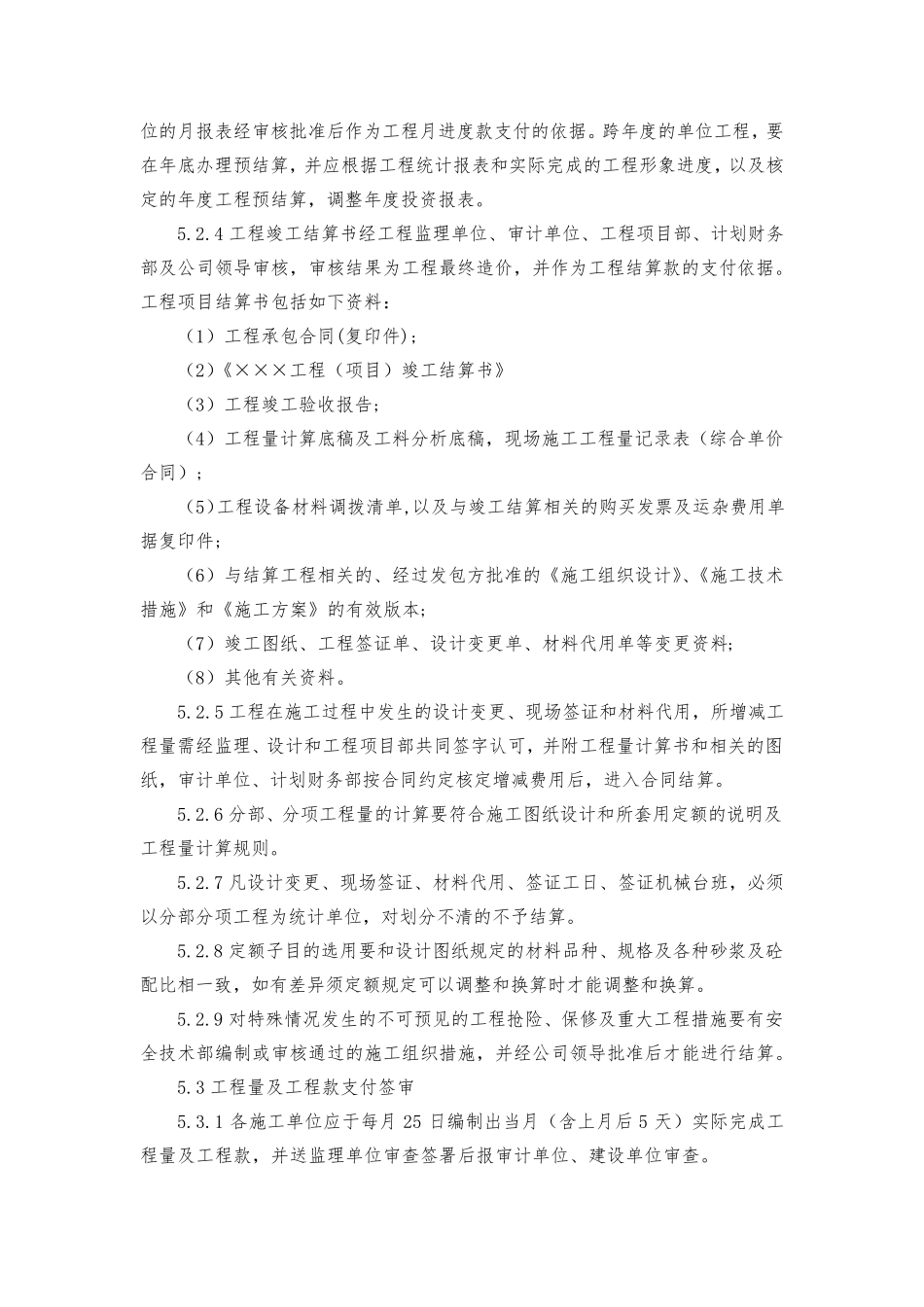 工程款支付签审管理制度_第3页