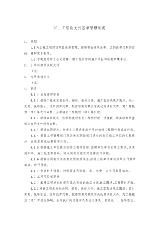 工程款支付签审管理制度