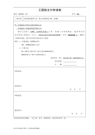 工程款支付申请表最新版