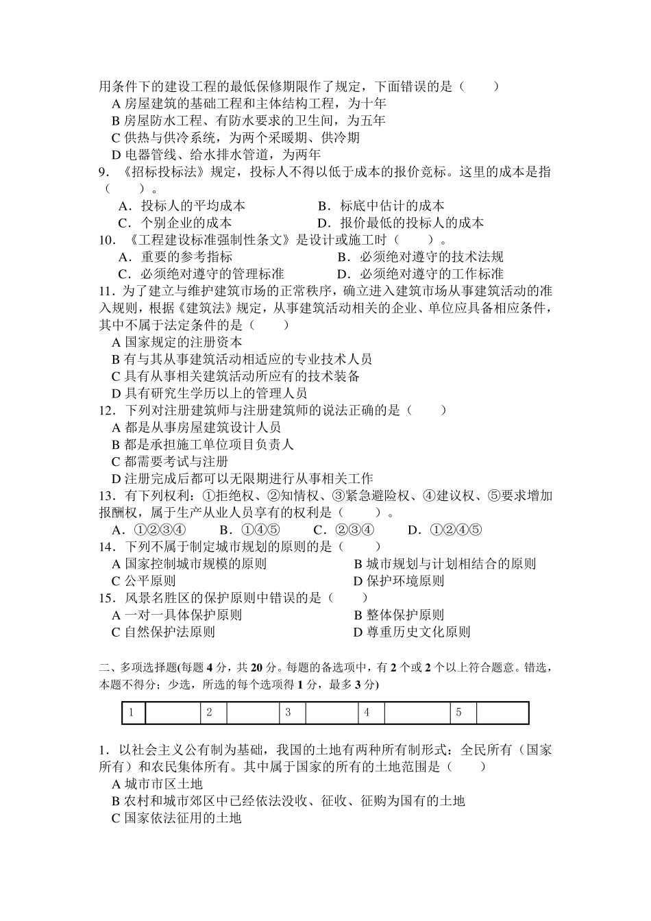 工程法规期末考试试卷C卷_第2页