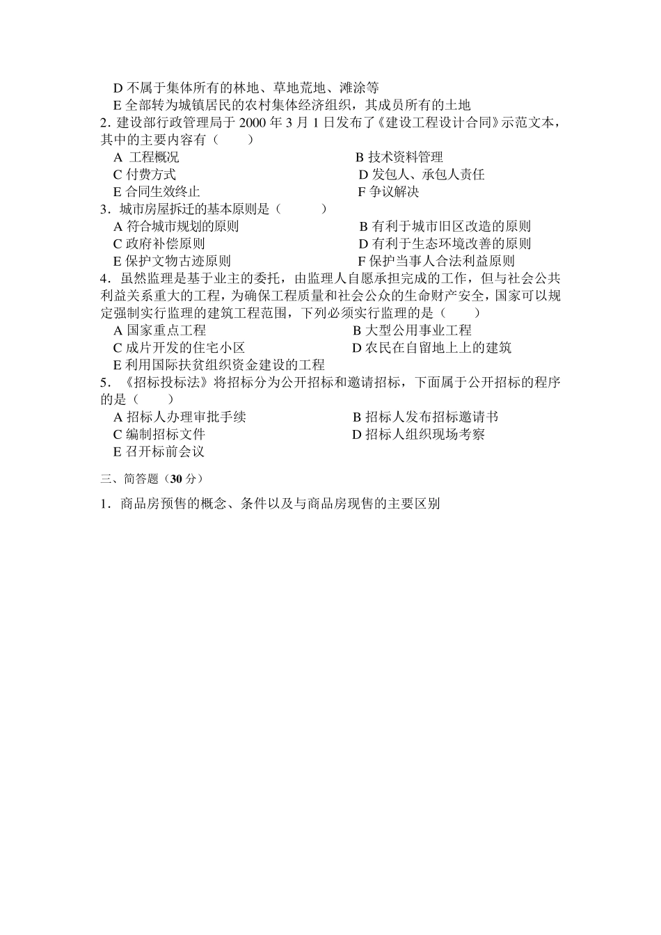 工程法规期末考试试卷C卷_第3页