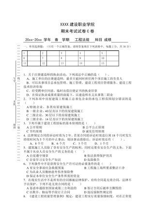 工程法规期末考试试卷C卷