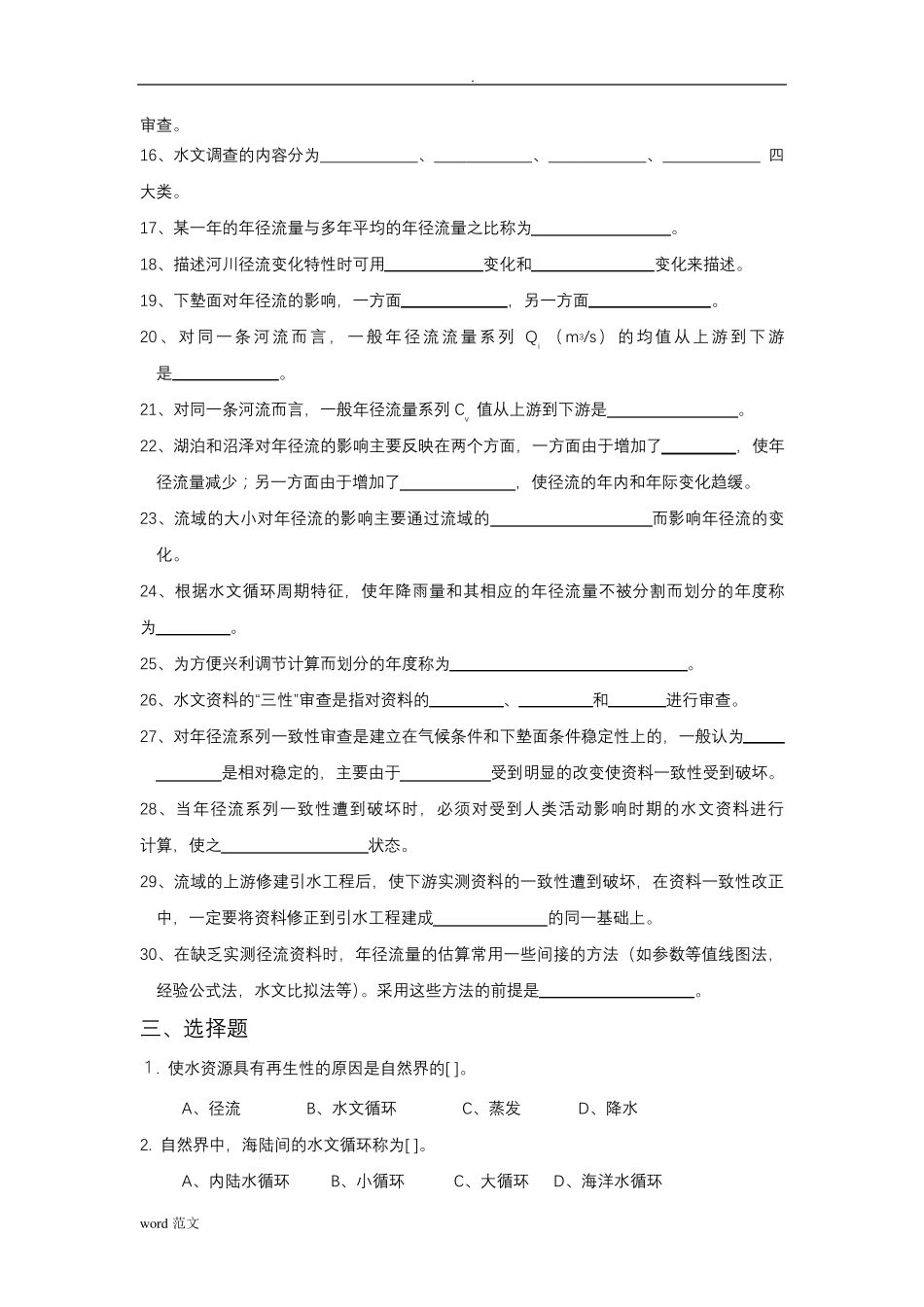 工程水文学_复习题及答案_第2页