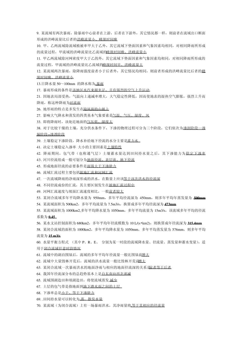 工程水文水利计算复习_第2页